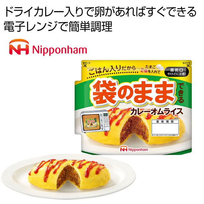 袋のままできるチキンオムライス　1個（ut2475258-9）商品イメージ2