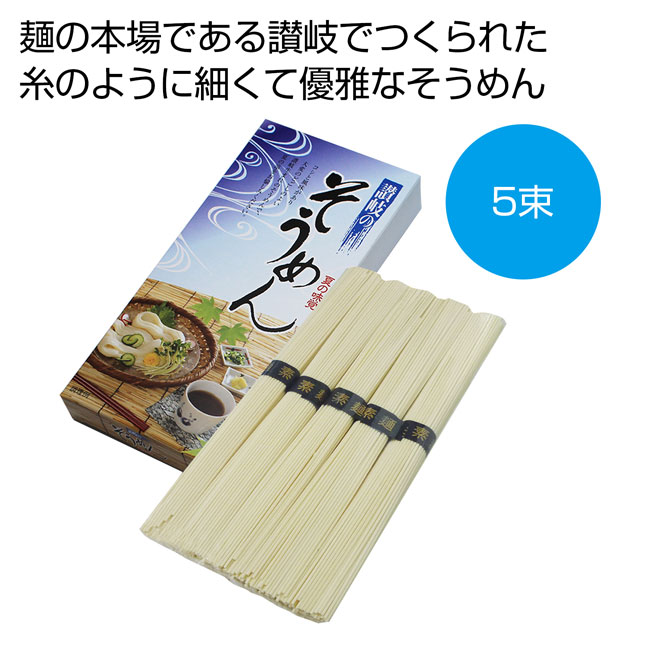 さぬきそうめん5束（ut2475265）