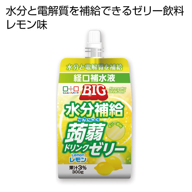 ＢＩＧ水分補給　こんにゃくドリンクゼリー　３００ｇ　1個（ut2475297-8）商品イメージ1