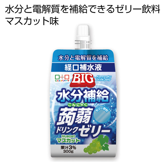 ＢＩＧ水分補給　こんにゃくドリンクゼリー　３００ｇ　1個（ut2475297-8）商品イメージ2