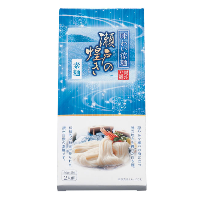 味わい涼麺　瀬戸の煌めき素麺５束（ut2560650）商品イメージ1