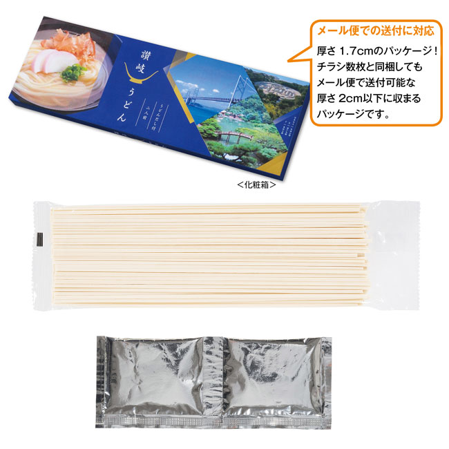 だし付き讃岐うどん２人前　メール便対応パッケージ（ut2560830）商品イメージ2