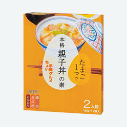 美味しいひと手間　卵一つで本格親子丼の素２食組