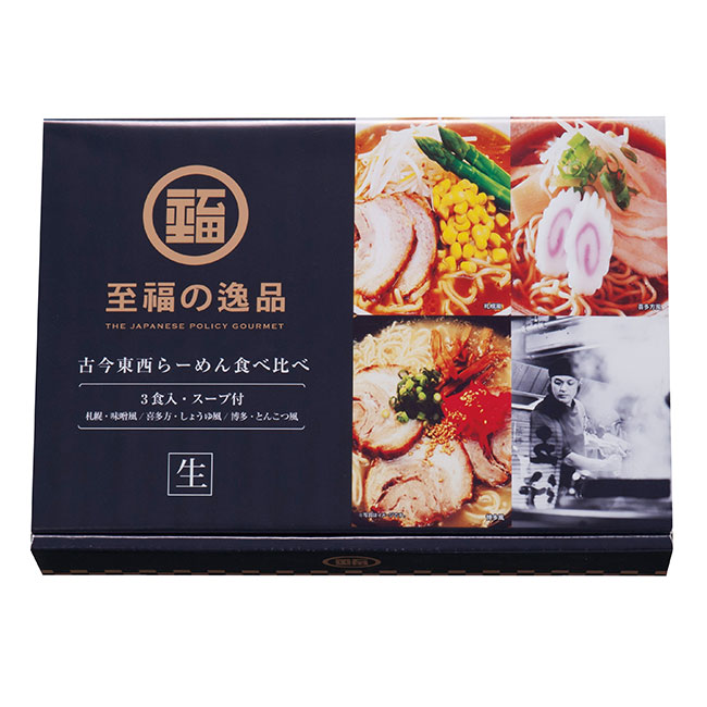 至福の逸品　古今東西らーめん食べくらべ３食組（ut2578780）