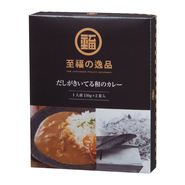 至福の逸品　だしがきいてる和のカレー２食入（ut2579480）