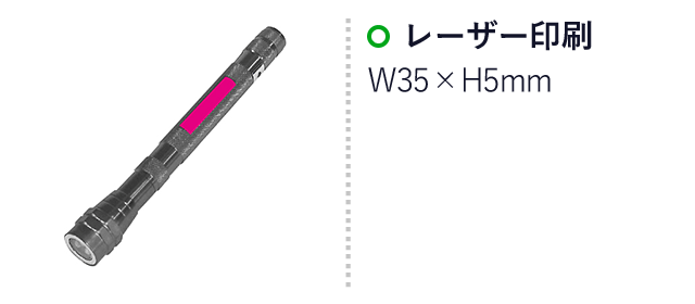 のびーる マグネット付きＬＥＤライト（ut2660751）名入れ画像 レーザー印刷W35×H5mm