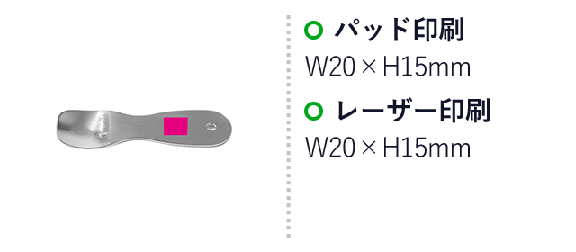 じわっととろける アイスクリームスプーン（ut2662111）名入れ画像 パッド印刷W20×H15mm レーザー印刷W20×H15mm