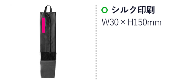 車内対応！アンブレラケース（ut2665371）名入れ画像 シルク印刷W30×H150mm