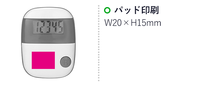 カラフル歩数計１個（ut2679330）名入れ画像 パッド印刷20×15mm