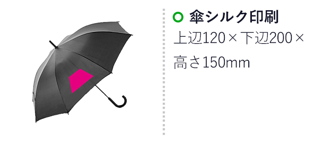 耐風傘１本（ut2684990）名入れ画像 傘シルク印刷上辺120×下辺200×高さ150mm