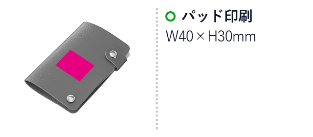 スライドカードケース１個（ut2689410）名入れ画像 パッド印刷W40×H30mm
