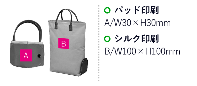 折りたたみカラフルトート１個（ut2691010）名入れ画像 A：パッド印刷W30×H30mm Ｂ：シルク印刷W100×H100mm