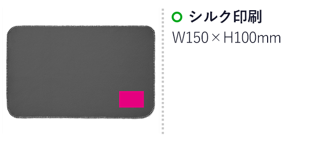 フリースブランケット1枚（ut2845861）名入れ画像 シルク印刷 W150×H100mm