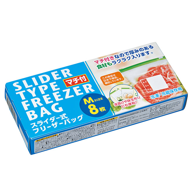 マチ付スライダー式フリーザーバッグＭサイズ８枚入り（ut2922790）