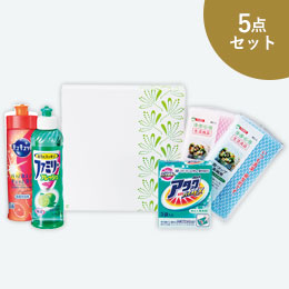 日用品バラエティ５点セット