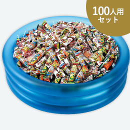 ワクワク釣り大会用駄菓子キット１００人用