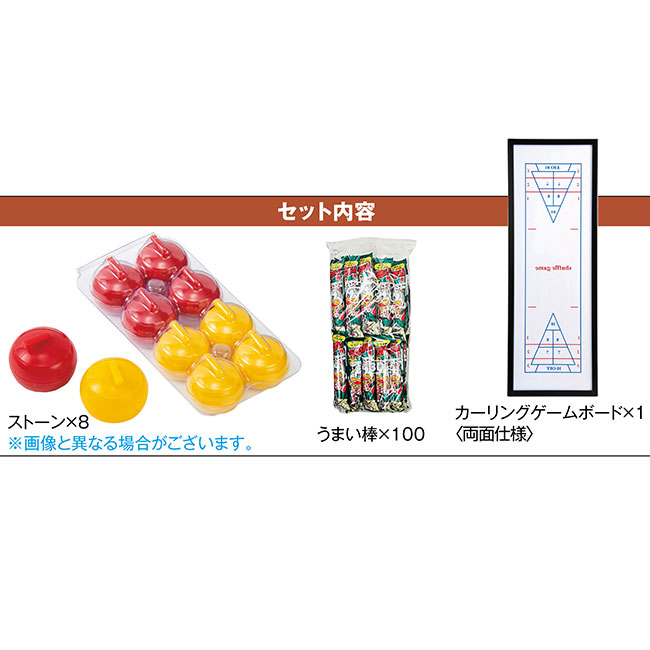 ドキドキカーリングお菓子セット５０人用（ut2934089）セット内容