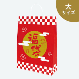 ふくまる福袋　大サイズ