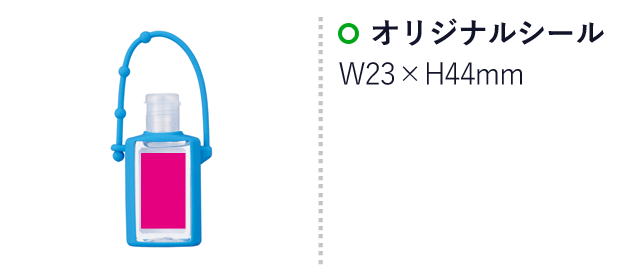 速乾携帯用ハンドジェル29ml（SNS-0700002）名入れ画像　プリント範囲　W23×H44mm　フルカラー印刷