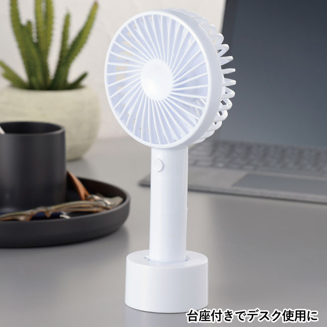 カラフルスマートハンディファン1個（SNS-0700012）台座付きでデスク使用に