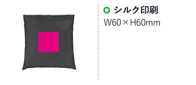 ざっくり詰めて！運べるバッグ（SNS-0700019）名入れ画像　シルク印刷　W60×H60mm