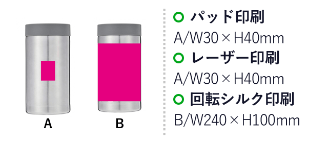 真空ステンレスペットボトルホルダー（SNS-0700028）名入れ画像　パッド印刷　A/W30×H40mm、レーザー印刷　A/W30×H40mm、回転シルク印刷　B/W240×H100mm