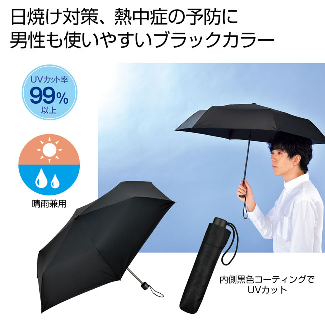 ベーシック　晴雨兼用折りたたみ傘（SNS-0700029）商品イメージ