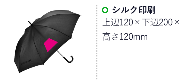 クラシックスタイル　ラージジャンプ傘（SNS-0700030）名入れ画像　シルク印刷　上辺120×下辺200×高さ120mm