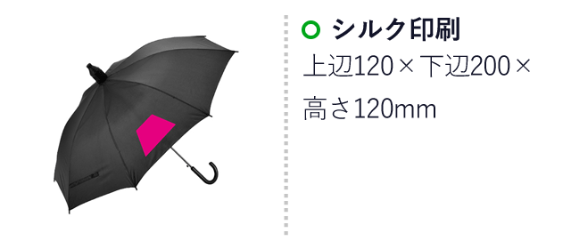 スライドカバー付きジャンプ傘1本（SNS-0700031）名入れ画像　シルク印刷　上辺120×下辺200×高さ120mm