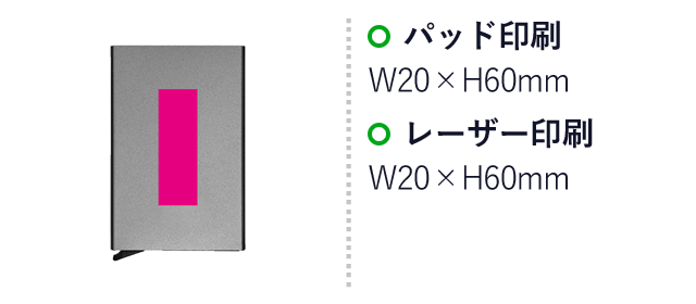 スマートカードケース1個（SNS-0700040）名入れ画像　パッド印刷：W20×H60mm　レーザー印刷：W20×H60mm