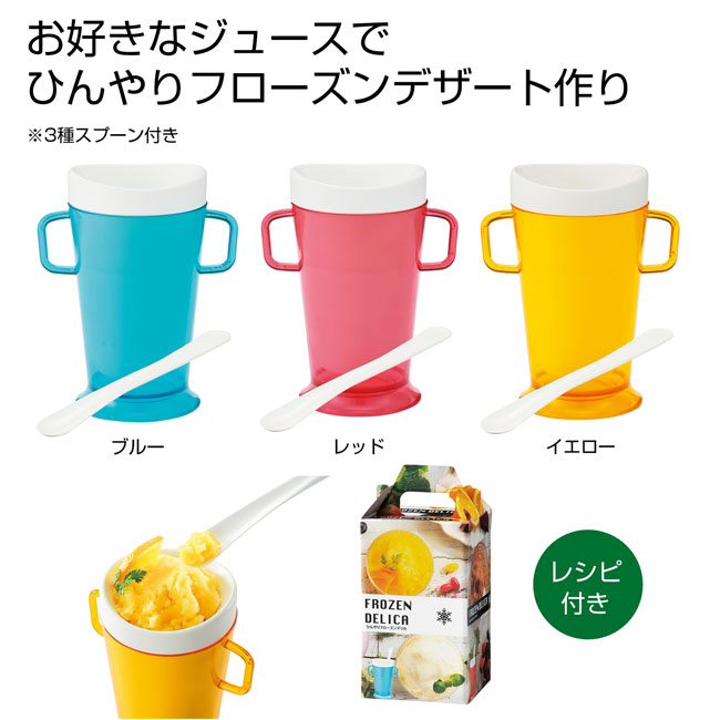 ひんやりフローズンデリカ１個 品番：SNS-0700062イメージ