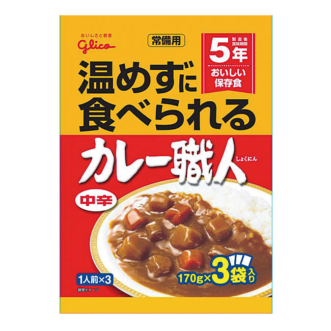 5年賞味期間　常備用カレー職人3食パック（中辛）（SNS-0700097）パッケージ