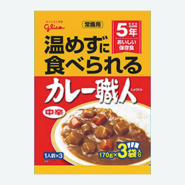 5年賞味期間　常備用カレー職人3食パック（中辛）