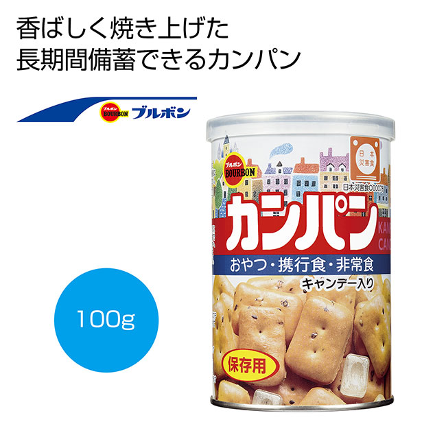 缶入カンパン（キャップ付）100g（SNS-0700142）