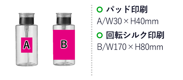 片手でプッシュ　キッチンウォッシュ（SNS-0700210）名入れ画像　シルク印刷：A/W30×H40mm　B/W170×H80mm