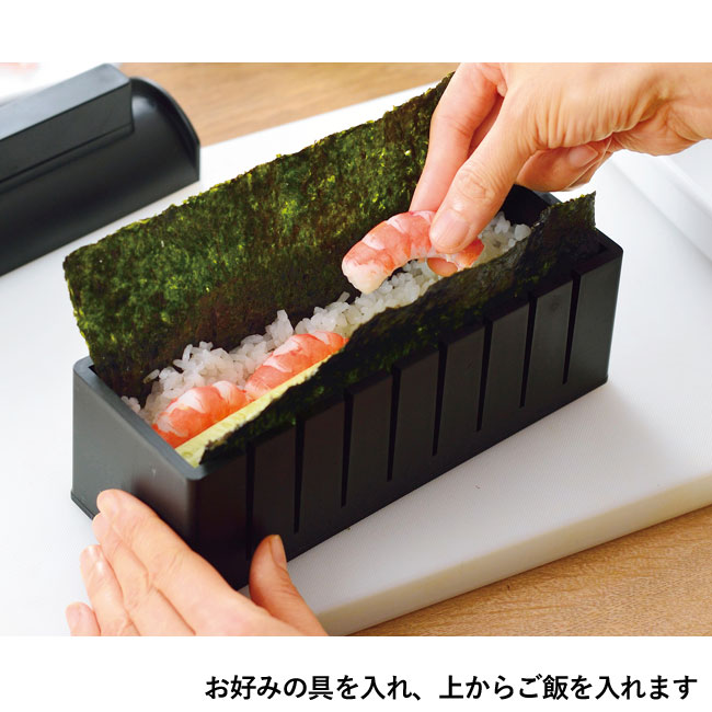 おうちで手づくり　巻き寿司5点セット（SNS-0700211）お好みの具を入れ、上からご飯を入れます