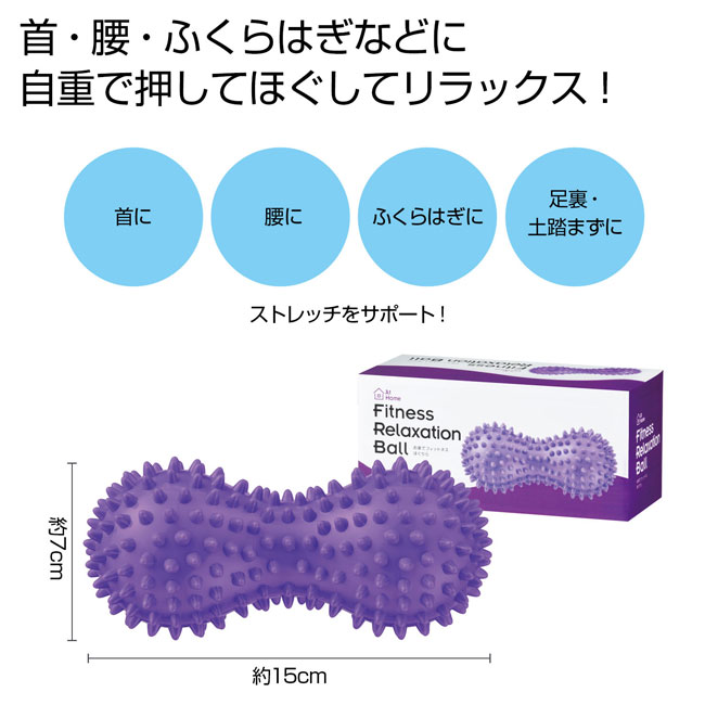 お家でフィットネス　ほぐりら（SNS-0700212）