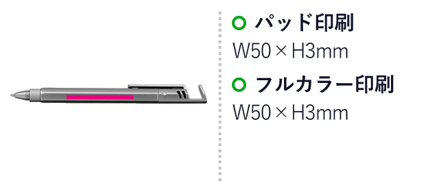 7in1多機能ツールペン（SNS-0700217）名入れ画像　パッド印刷：W50×H3mm　フルカラー印刷：W50×H3mm