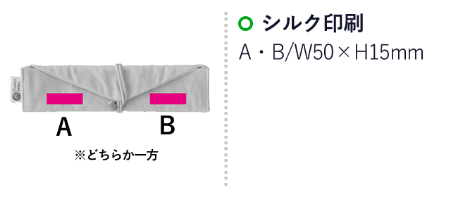 プラスチックスマート　ナチュラルカトラリーセット（SNS-0700218）名入れ画像　シルク印刷：A・B/W50×H15mm