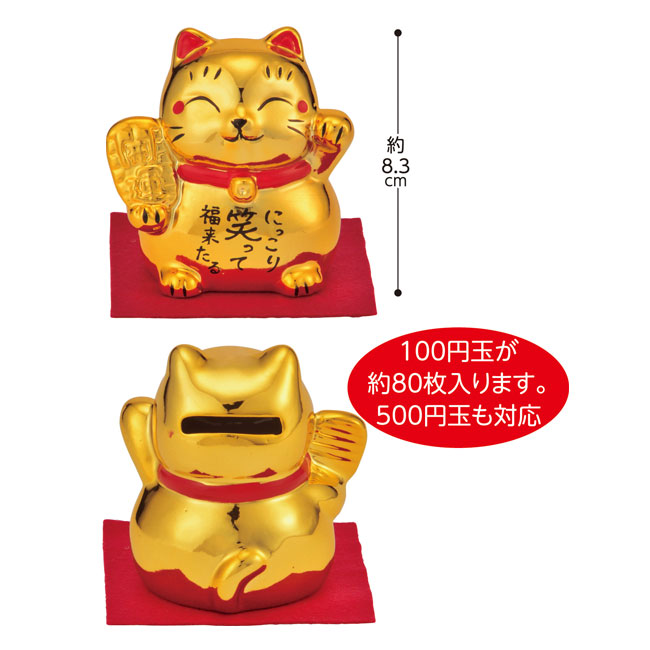 開運笑顔　金の招き猫貯金箱（SNS-0700231）本体サイズ