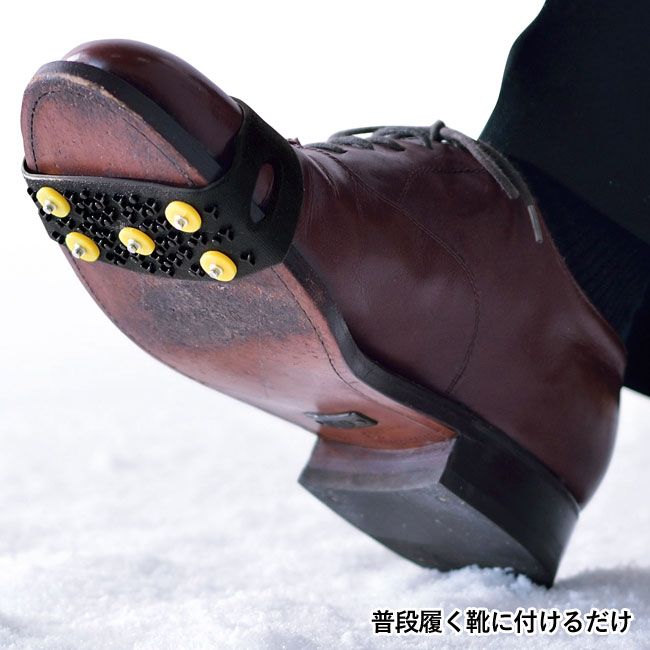 備えて安心　雪道対策スパイクセット（SNS-0700232）普段履く靴に付けるだけ