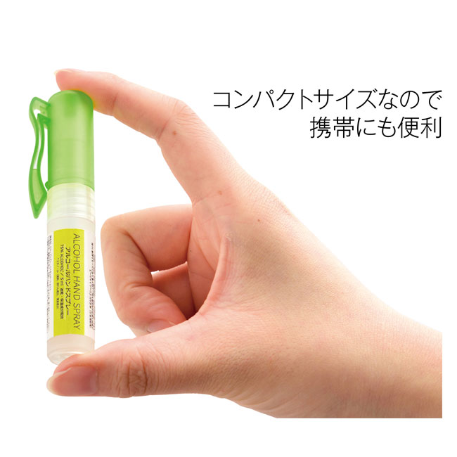 アルコールハンドスプレー５ml（SNS-0700233）コンパクトサイズなので携帯にも便利