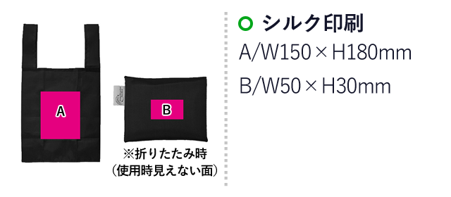  ザ・バッグ（手提げタイプ）＃sustainable（SNS-0700234）名入れ画像　シルク印刷：A/W150×H180mm　B/W50×H30mm