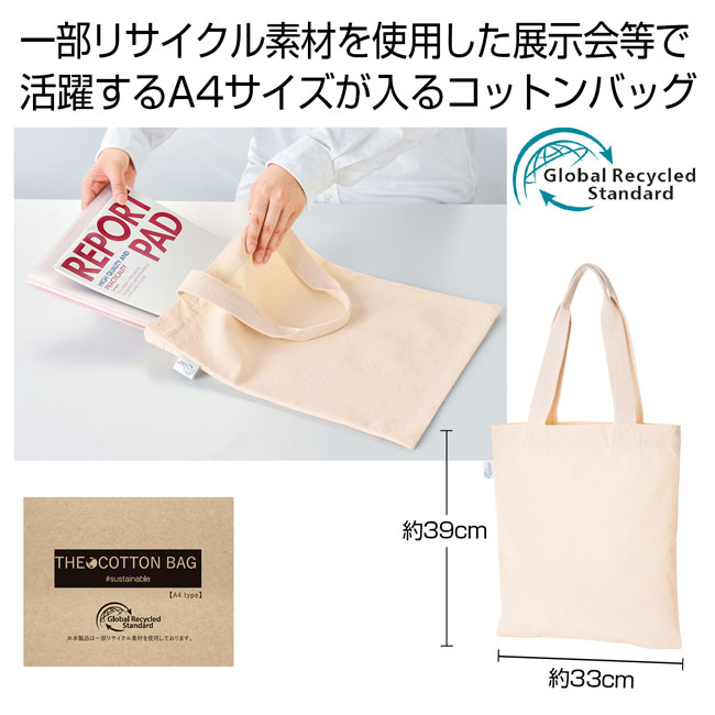 ザ・コットンバッグ（A4タイプ）＃sustainable（SNS-0700236）