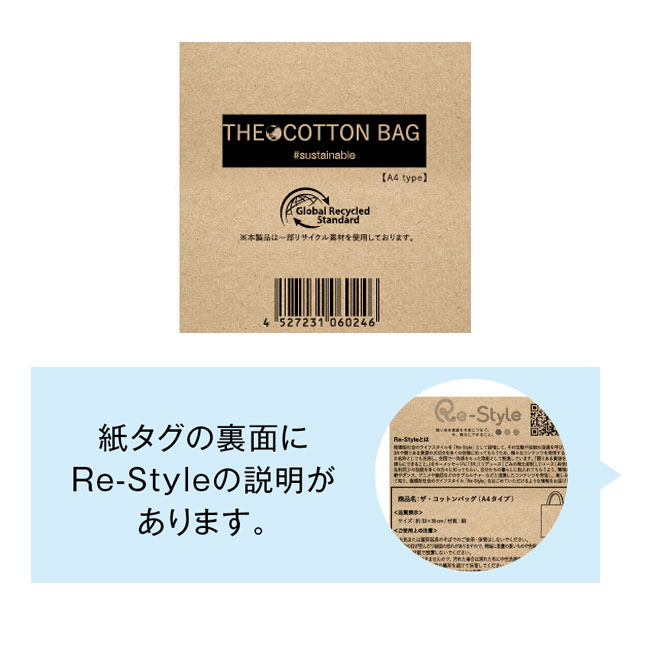 ザ・コットンバッグ（A4タイプ）＃sustainable（SNS-0700236）紙タグの裏面にRe-Styleの説明があります