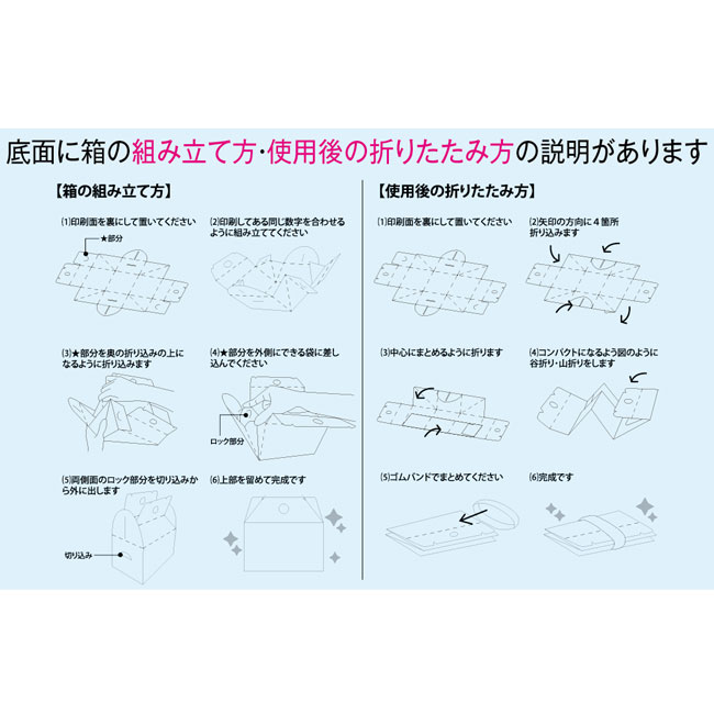 折りたためる3WAYフードボックス（SNS-0700240）底面に箱の組み立て方・折りたたみ方の説明があります