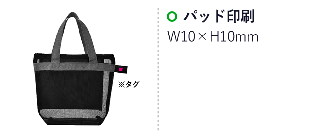 メッシュスパバッグ（SNS-0700247）名入れ画像　パッド印刷：W10×H10mm