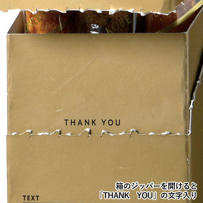 ホッと一息　スティックパイギフト（SNS-0700270）箱のジッパーを開けると「THANK YOU」の文字入り