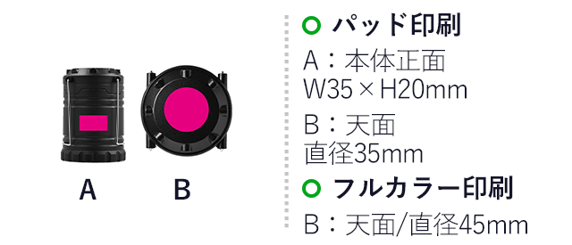 ゆらゆらランタンライト（SNS-0700277）名入れ画像　：A 本体正面/パッド印刷：W35×H20mm　B　天面/パッド印刷：直径35mm　フルカラー印刷：直径45mm　