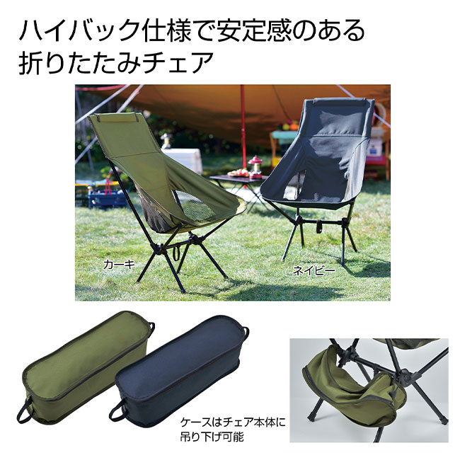 折りたたみハイバックチェア 品番：SNS-0700280イメージ